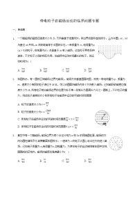 2021届高三物理二轮复习常考模型微专题复习-带电粒子在磁场运动的临界问题专题（含解析）