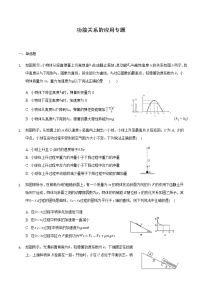 2021届高三物理二轮复习常考模型微专题复习-功能关系的应用专题（含解析）