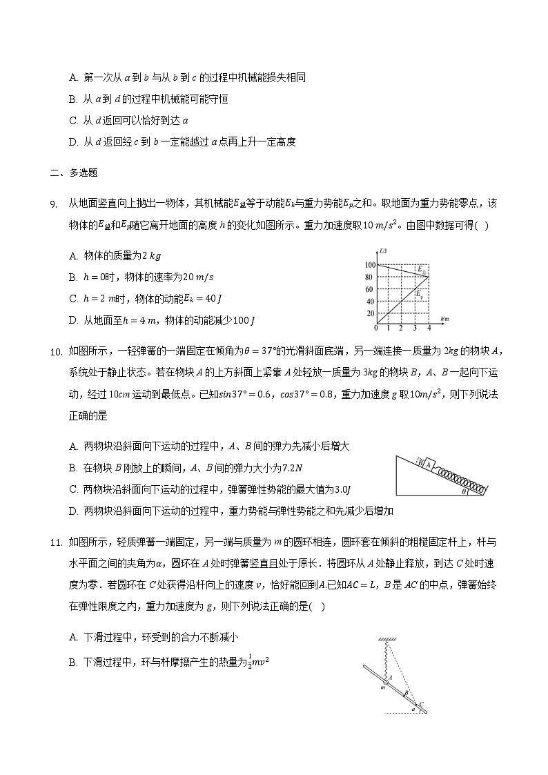 2021届高三物理二轮复习常考模型微专题复习-功能关系的应用专题（含解析）03