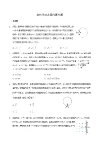 2021届高三物理二轮复习常考模型微专题复习-旋转类动态圆问题专题（含解析）