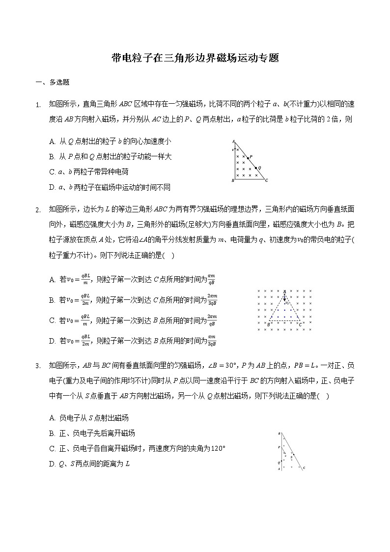 2021届高三物理二轮复习常考模型微专题复习-带电粒子在三角形边界磁场运动专题（含解析）01