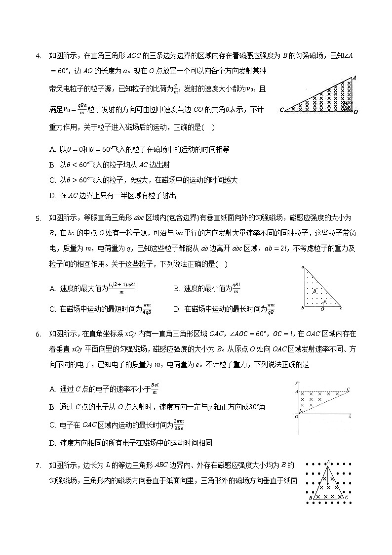 2021届高三物理二轮复习常考模型微专题复习-带电粒子在三角形边界磁场运动专题（含解析）02