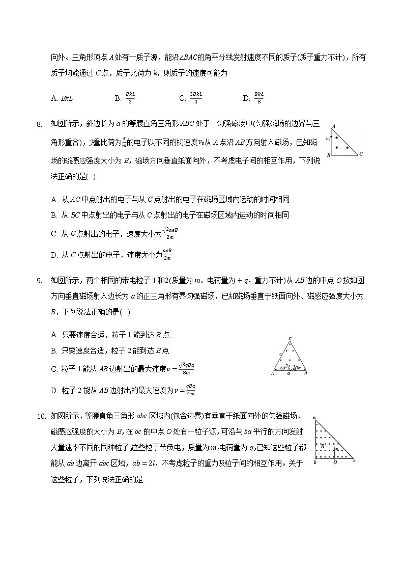 2021届高三物理二轮复习常考模型微专题复习-带电粒子在三角形边界磁场运动专题（含解析）03