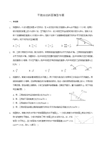 2021届高三物理二轮复习常考模型微专题复习—平抛运动斜面模型专题（含解析）