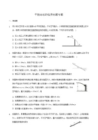 2021届高三物理二轮复习常考模型微专题复习—平抛运动的临界问题专题（含解析）