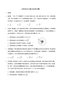 2021届高三物理二轮复习常考模型微专题复习—万有引力与重力关系专题（含解析）