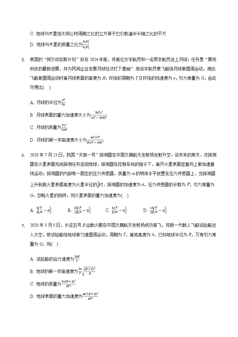 2021届高三物理二轮复习常考模型微专题复习—万有引力与重力关系专题（含解析）02