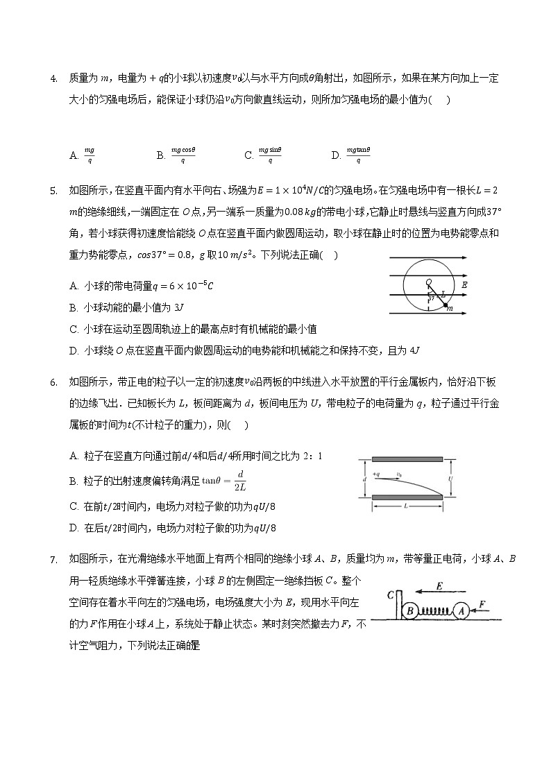 2021届高三物理二轮复习常考模型微专题复习-带电粒子在电场中运动的临界问题（含解析）第2页
