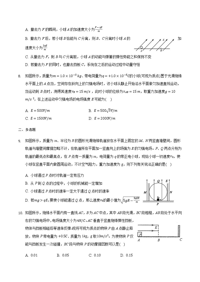 2021届高三物理二轮复习常考模型微专题复习-带电粒子在电场中运动的临界问题（含解析）第3页