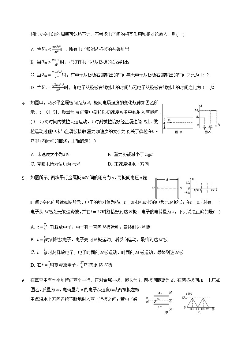 2021届高三物理二轮复习常考模型微专题复习-带电粒子在交变电场中的偏转（含解析）第2页