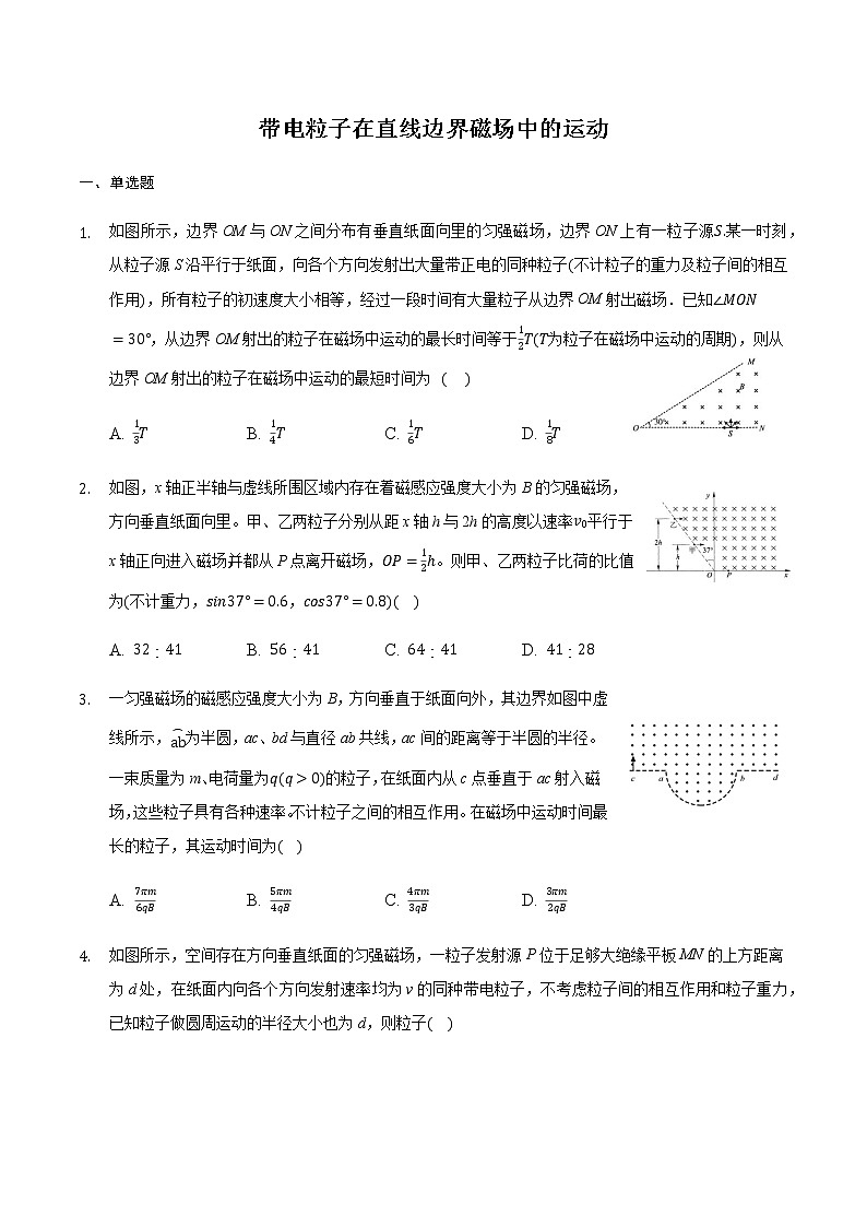 2021届高三物理二轮复习常考模型微专题复习-带电粒子在直线边界磁场中的运动（含解析）01
