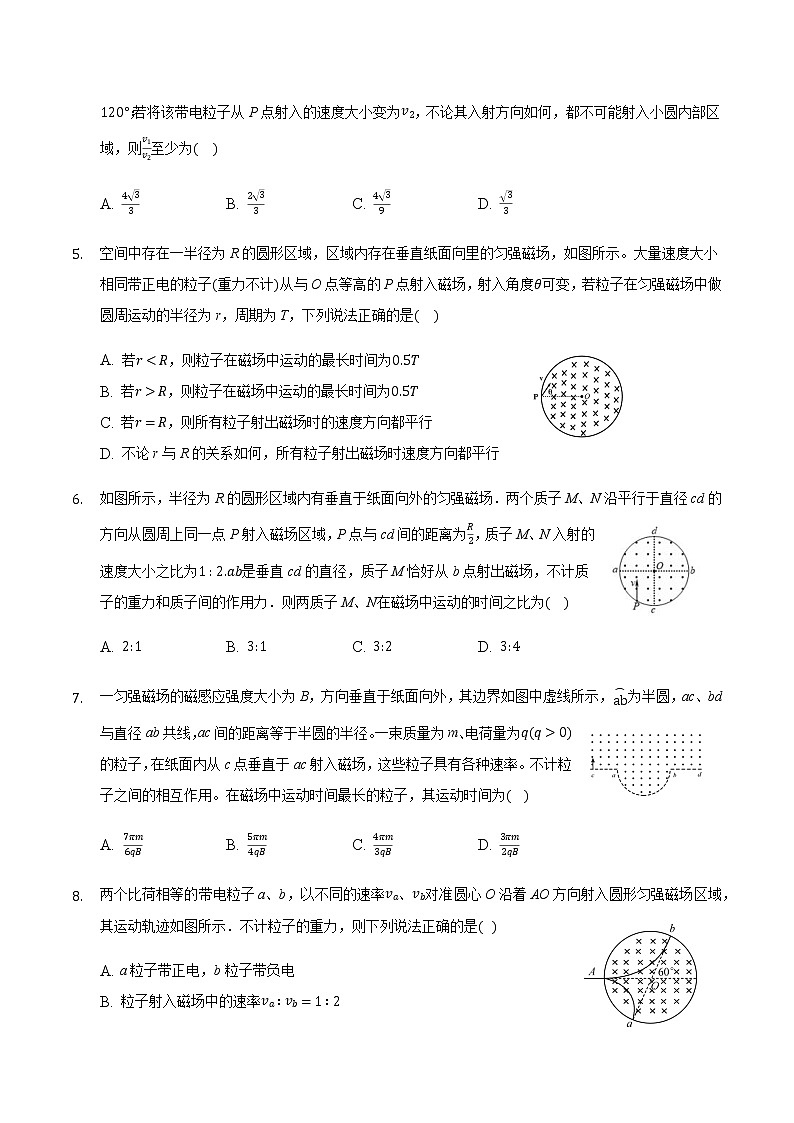2021届高三物理二轮复习常考模型微专题复习-带电粒子在圆形边界磁场中的运动（含解析）第2页