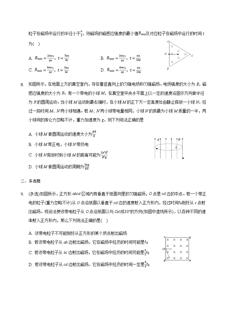 2021届高三物理二轮复习常考模型微专题复习-带电粒子在磁场运动中的多解问题（含解析）03