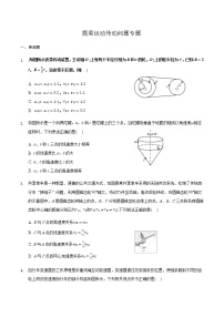 2021届高三物理二轮复习常考模型微专题复习—圆周运动传动问题专题（含解析）