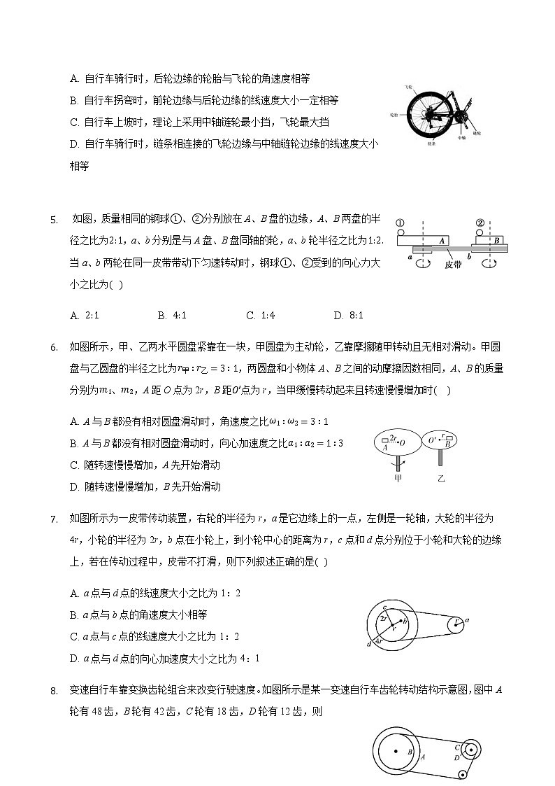2021届高三物理二轮复习常考模型微专题复习—圆周运动传动问题专题（含解析）第2页