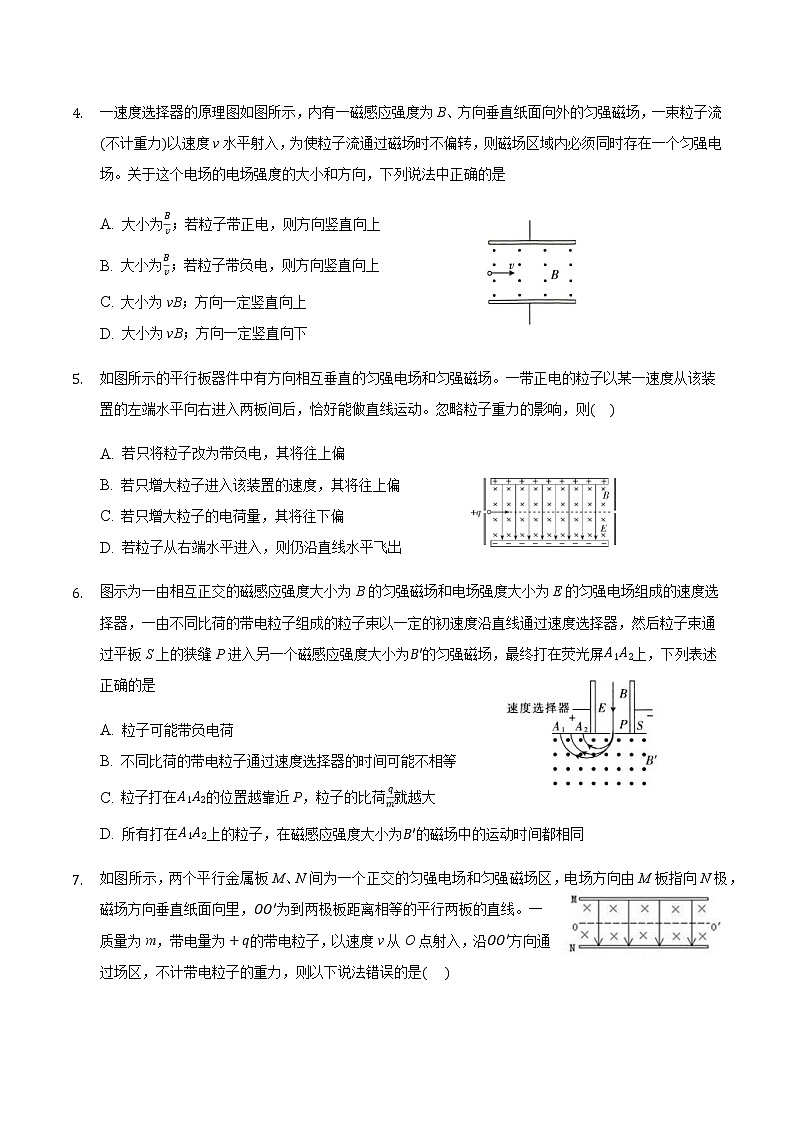 2021届高三物理二轮复习常考模型微专题复习-速度选择器专题（含解析）02