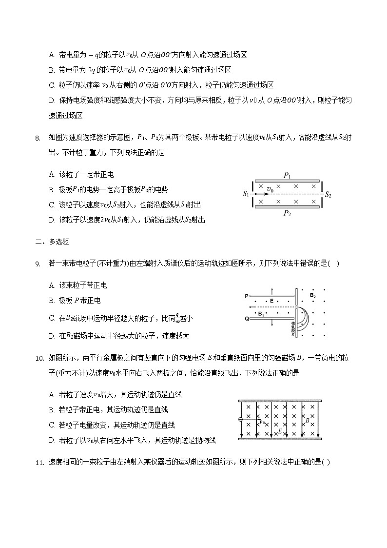 2021届高三物理二轮复习常考模型微专题复习-速度选择器专题（含解析）03