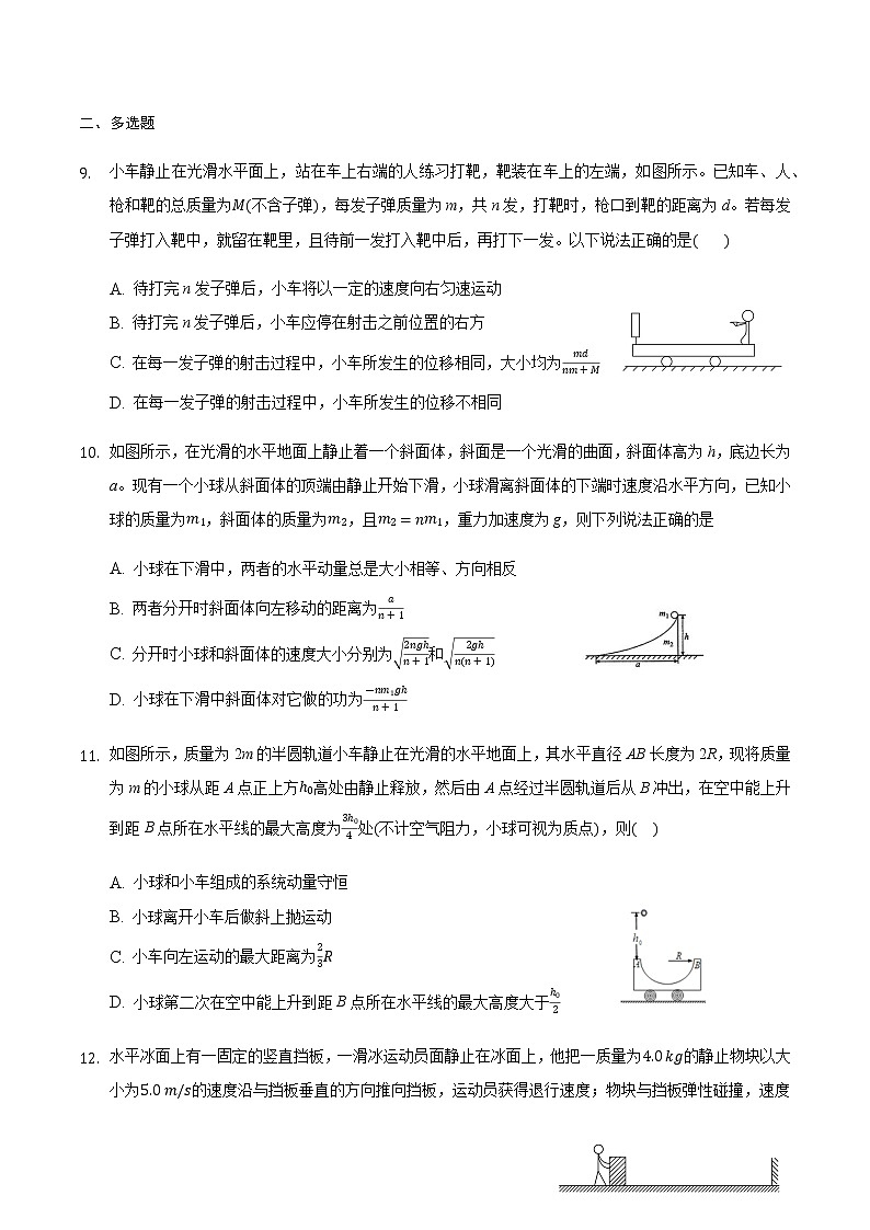 2021届高三物理二轮复习常考模型微专题复习-反冲问题专题（含解析）第3页