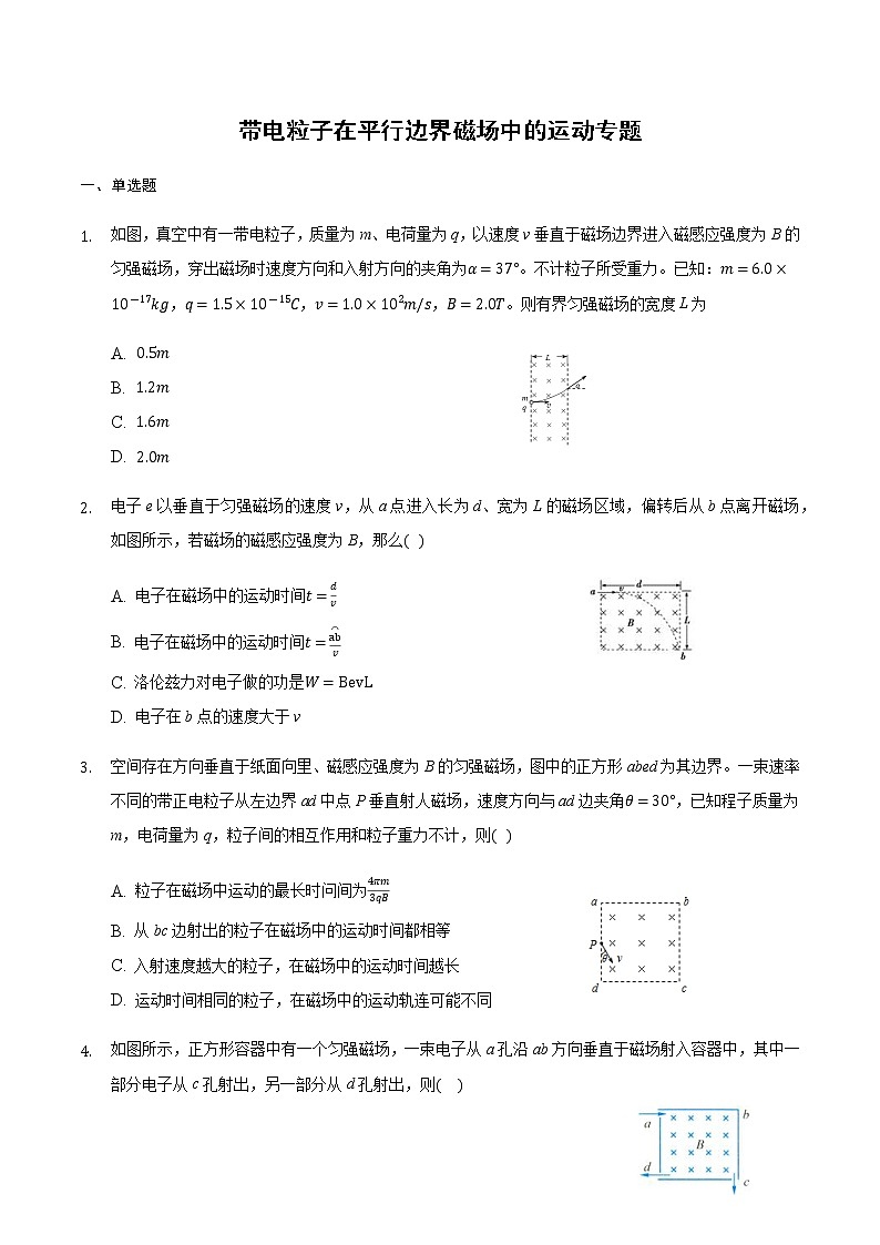 2021届高三物理二轮复习常考模型微专题复习-带电粒子在平行边界磁场中的运动专题（含解析）01