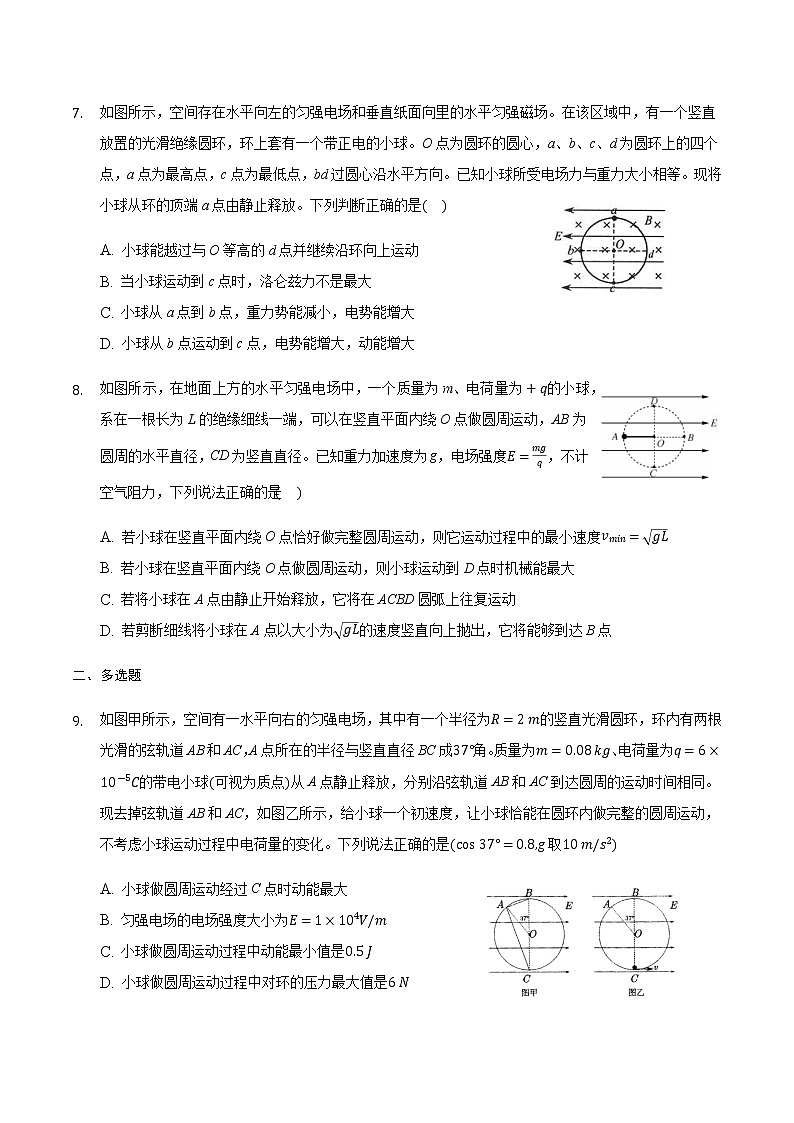 2021届高三物理二轮复习常考模型微专题复习-等效重力场在复合场中的应用专题（含解析）03