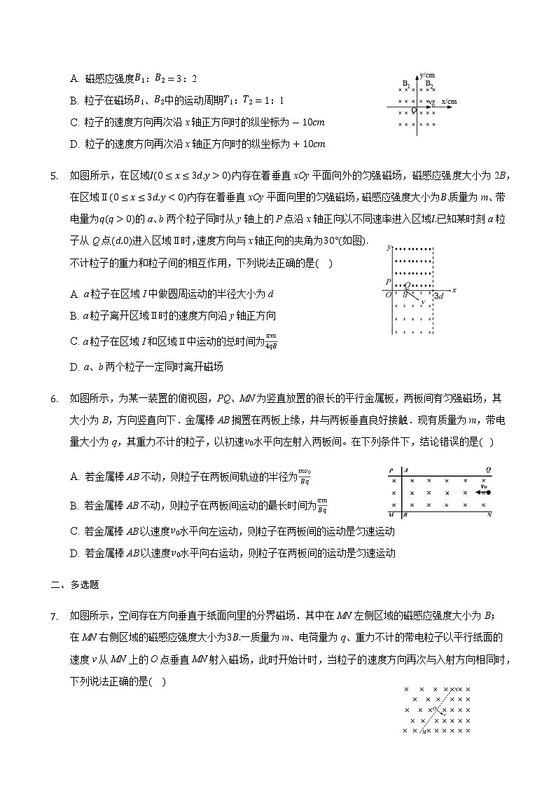 2021届高三物理二轮复习常考模型微专题复习-带电粒子在多区域磁场中运动专题（含解析）第2页