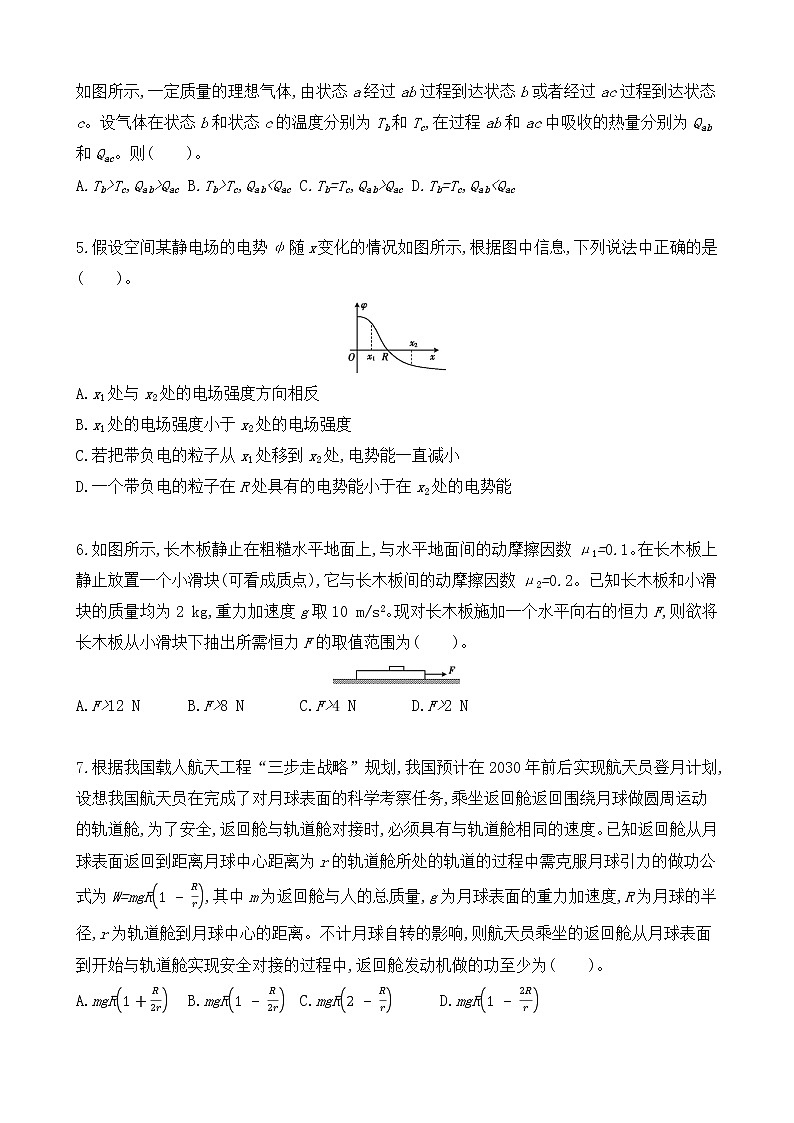 小题仿真模拟训练09-2021届高三物理二轮复习新高考版（含解析）第2页