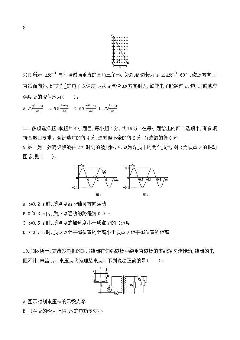 小题仿真模拟训练09-2021届高三物理二轮复习新高考版（含解析）第3页