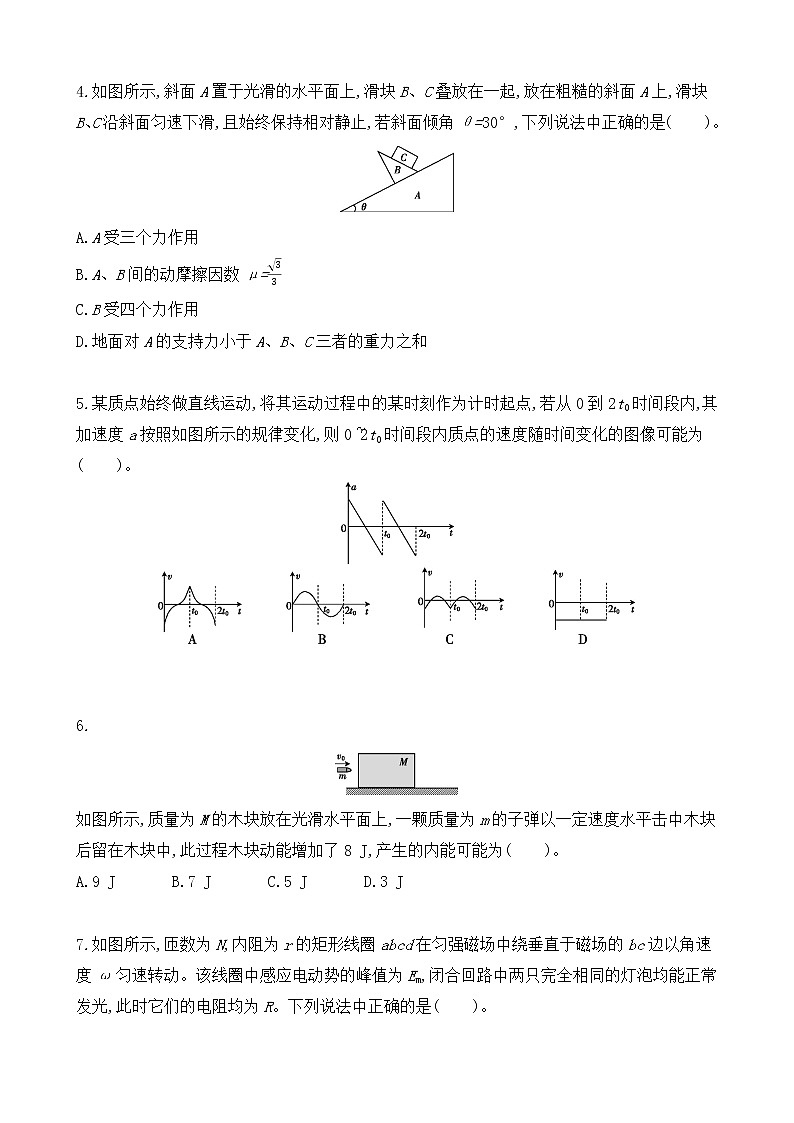 小题仿真模拟训练10-2021届高三物理二轮复习新高考版（含解析）第2页