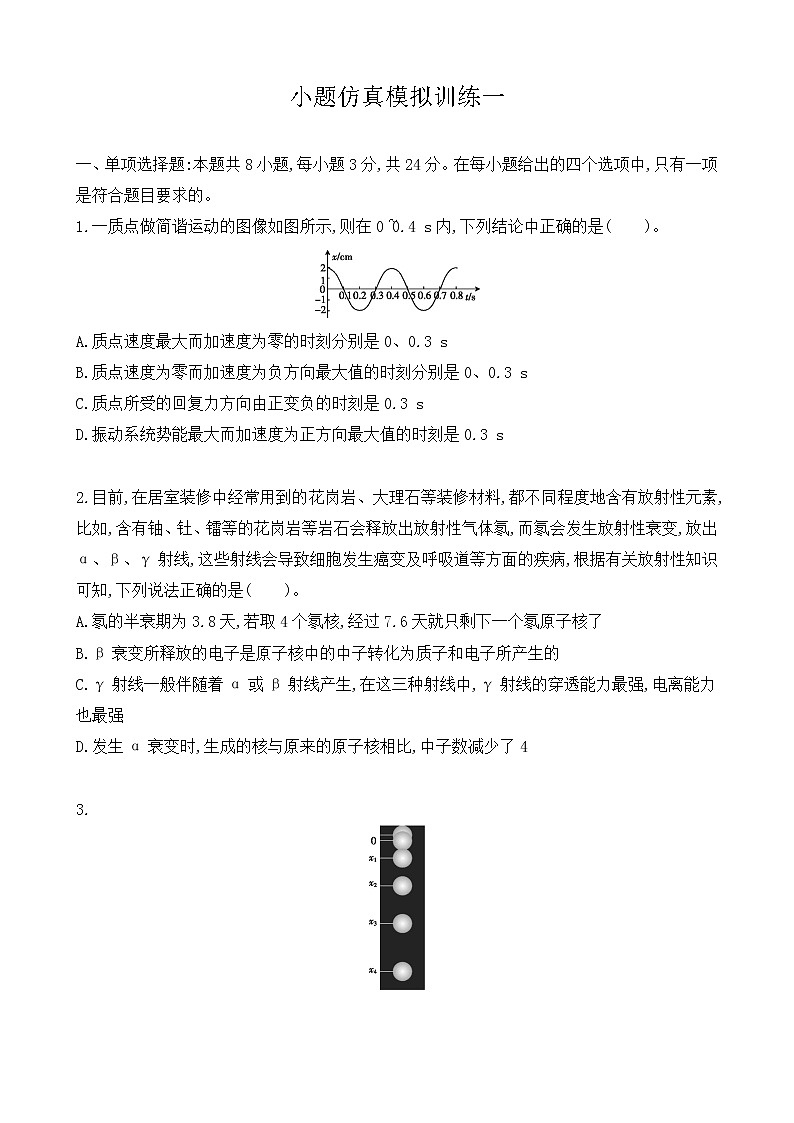 小题仿真模拟训练01-2021届高三物理二轮复习新高考版（含解析）第1页