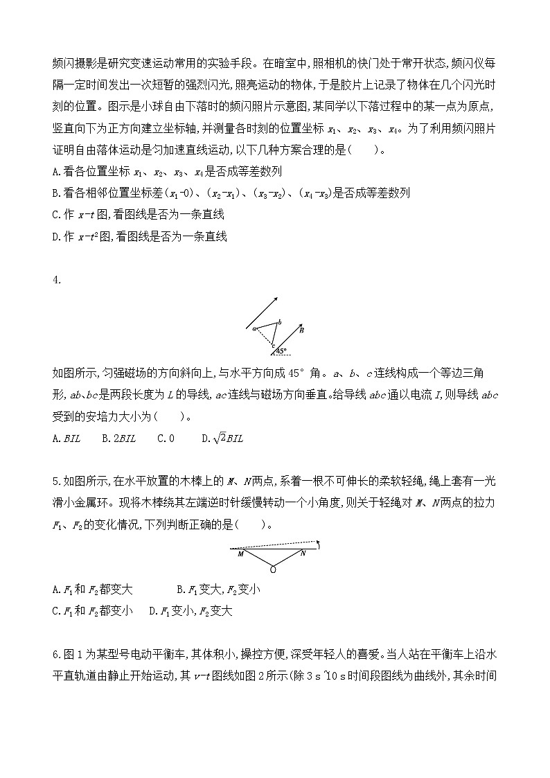 小题仿真模拟训练01-2021届高三物理二轮复习新高考版（含解析）第2页