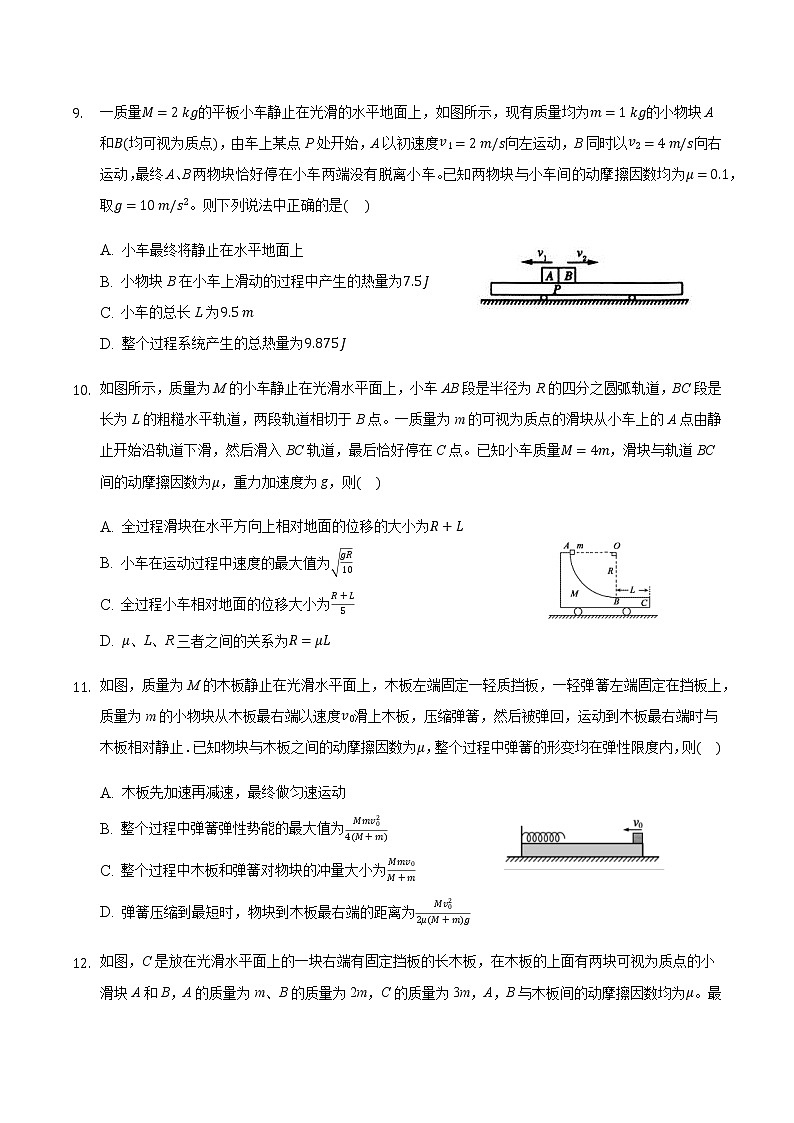 2021届高三物理二轮复习常考模型微专题复习-用动量和能量观点分析板块模型专题（含解析）03