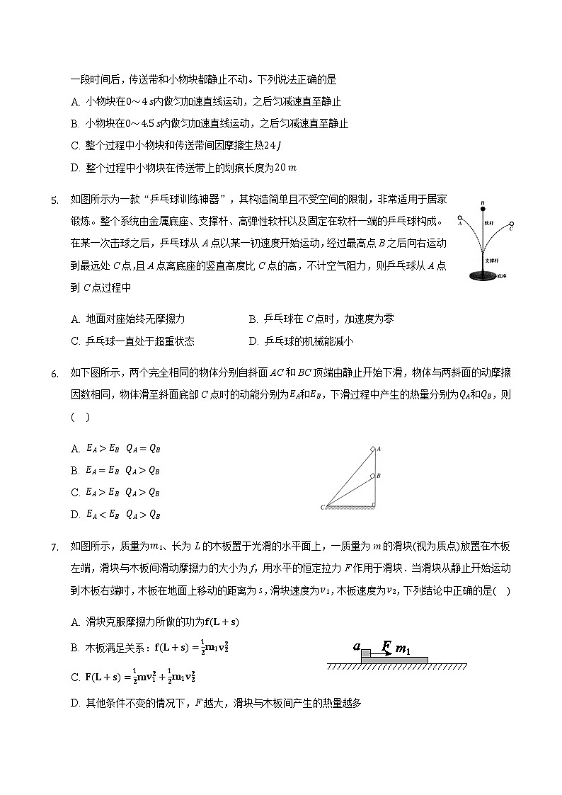 2021届高三物理二轮复习常考模型微专题复习-摩擦力做功与能量转化问题专题（含解析）第2页