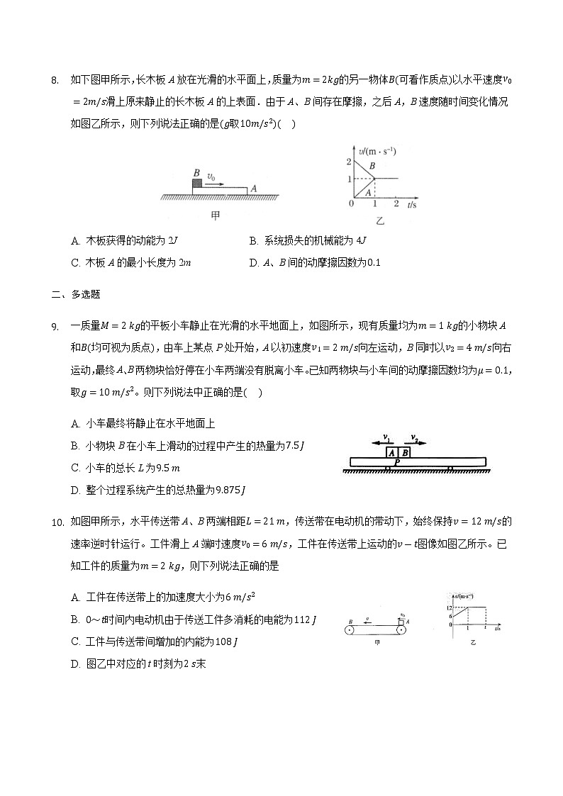2021届高三物理二轮复习常考模型微专题复习-摩擦力做功与能量转化问题专题（含解析）第3页