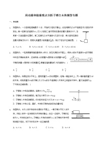 2021届高三物理二轮复习常考模型微专题复习-用动量和能量观点分析子弹打木块模型专题（含解析）