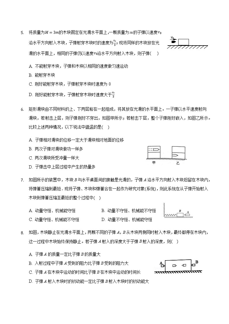 2021届高三物理二轮复习常考模型微专题复习-用动量和能量观点分析子弹打木块模型专题（含解析）02