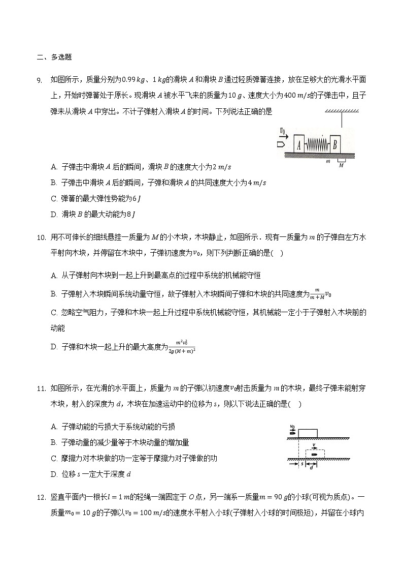 2021届高三物理二轮复习常考模型微专题复习-用动量和能量观点分析子弹打木块模型专题（含解析）03
