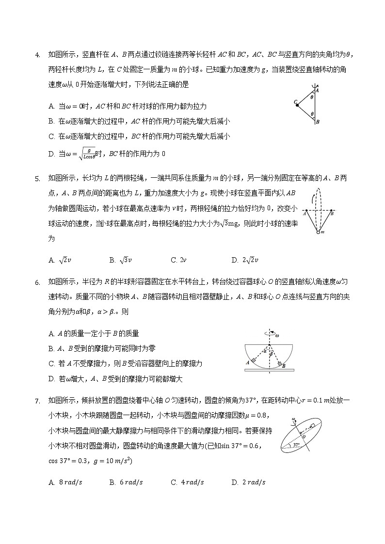 2021届高三物理二轮复习常考模型微专题复习—圆周运动的临界问题专题（含解析）第2页
