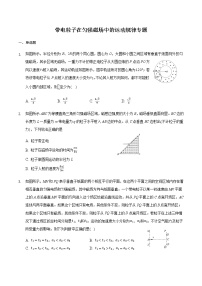 2021届高三物理二轮复习常考模型微专题复习-带电粒子在匀强磁场中的运动规律专题（含解析）