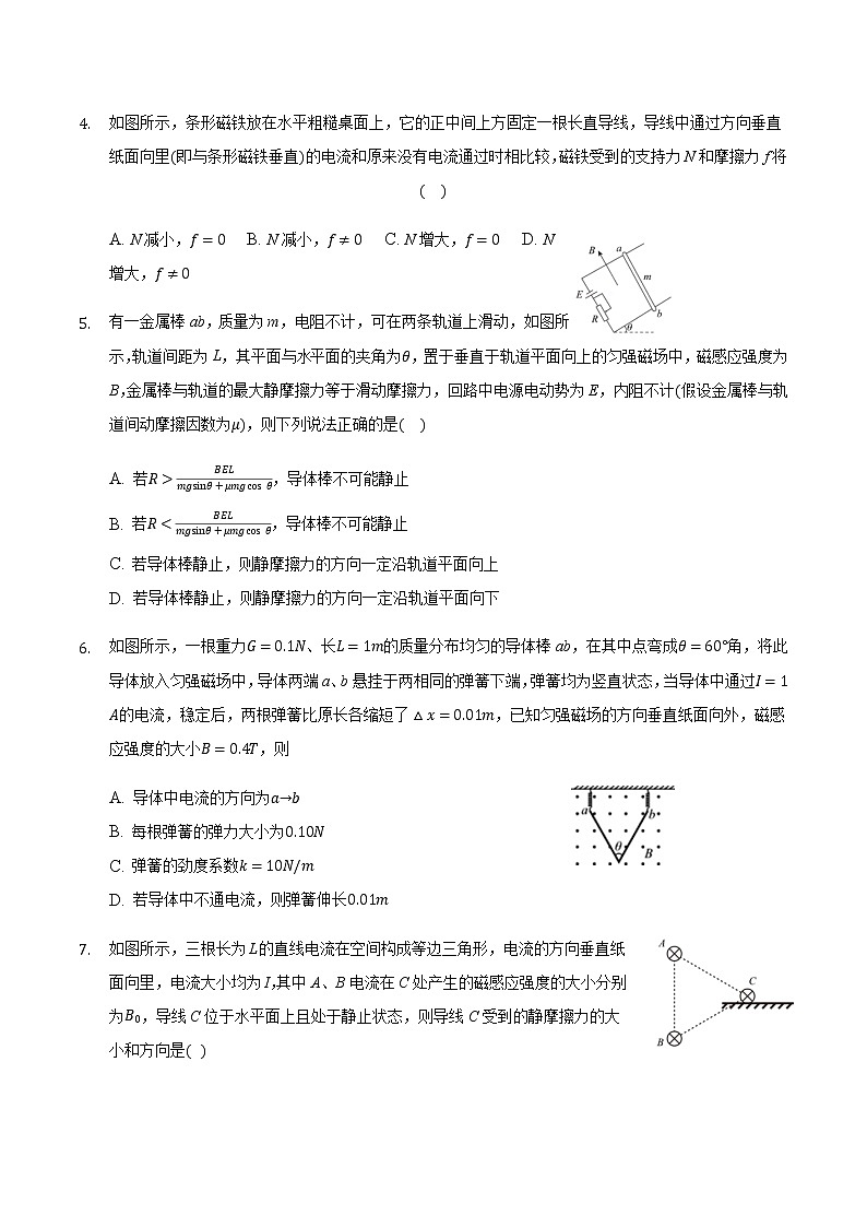 2021届高三物理二轮复习常考模型微专题复习-安培力作用下的平衡与运动问题（含解析）02