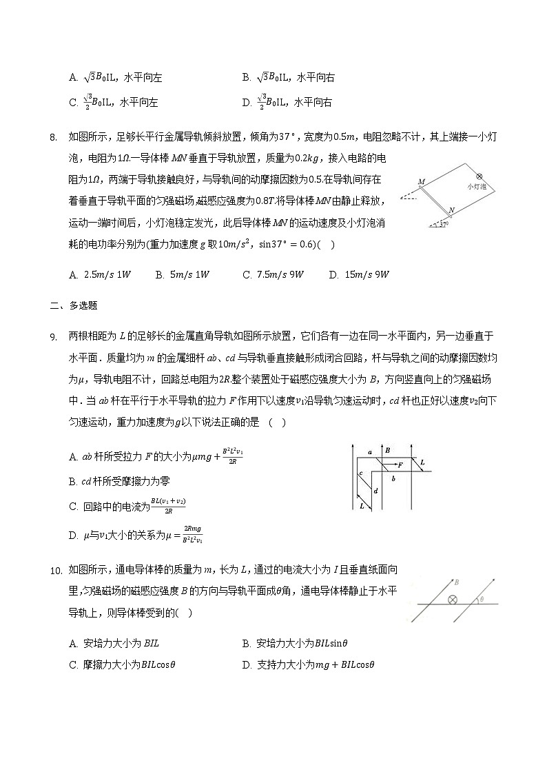2021届高三物理二轮复习常考模型微专题复习-安培力作用下的平衡与运动问题（含解析）03