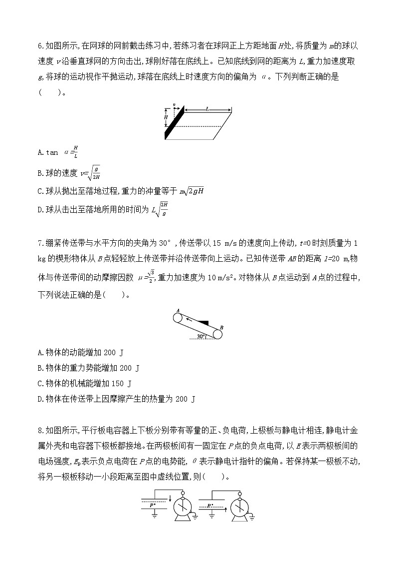 小题仿真模拟训练05-2021届高三物理二轮复习新高考版（含解析）第3页