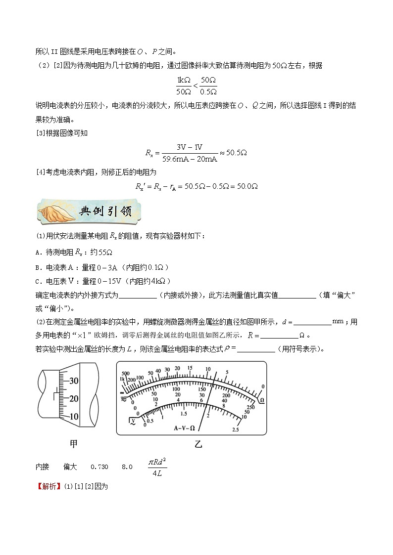 押课标卷物理第22题-备战2021年高考物理临考题号押题（新课标卷）（原卷版）03