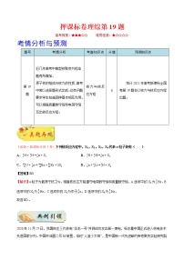 押课标卷物理第19题-备战2021年高考物理临考题号押题（新课标卷）（原卷版）