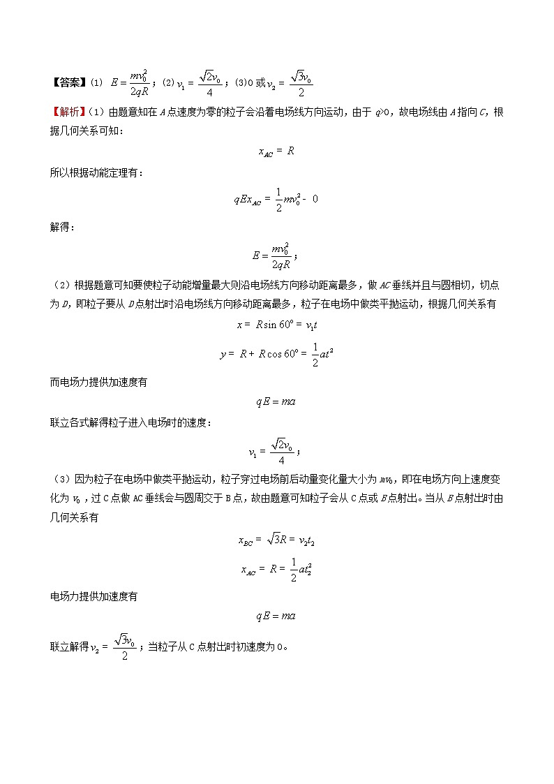押课标卷物理第25题-备战2021年高考物理临考题号押题（新课标卷）（原卷版）02