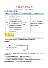 押课标卷物理第23题-备战2021年高考物理临考题号押题（新课标卷）（原卷版）