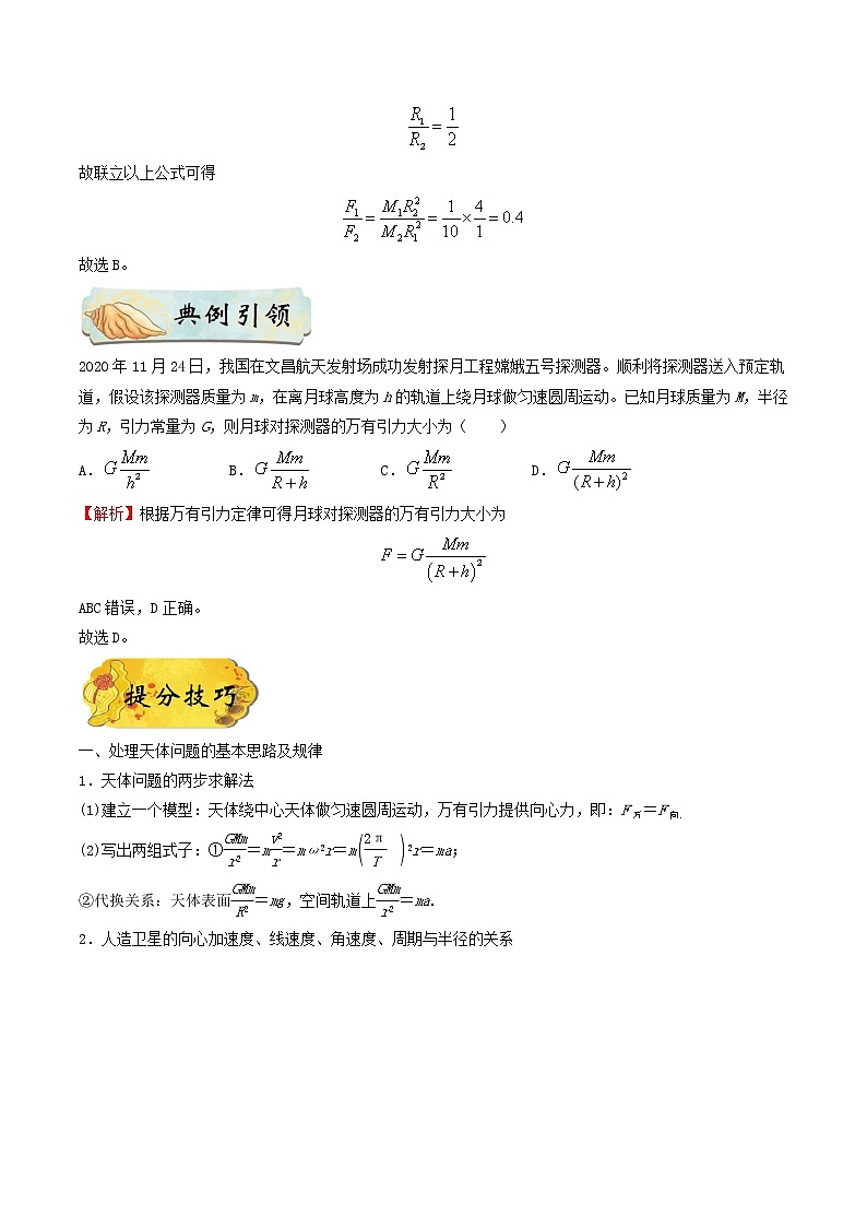 押课标卷理综第15题-备战2021年高考物理临考题号押题（新课标卷）（解析版）第2页