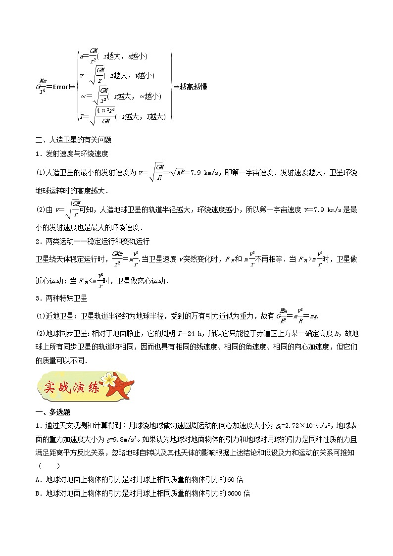 押课标卷理综第15题-备战2021年高考物理临考题号押题（新课标卷）（解析版）第3页