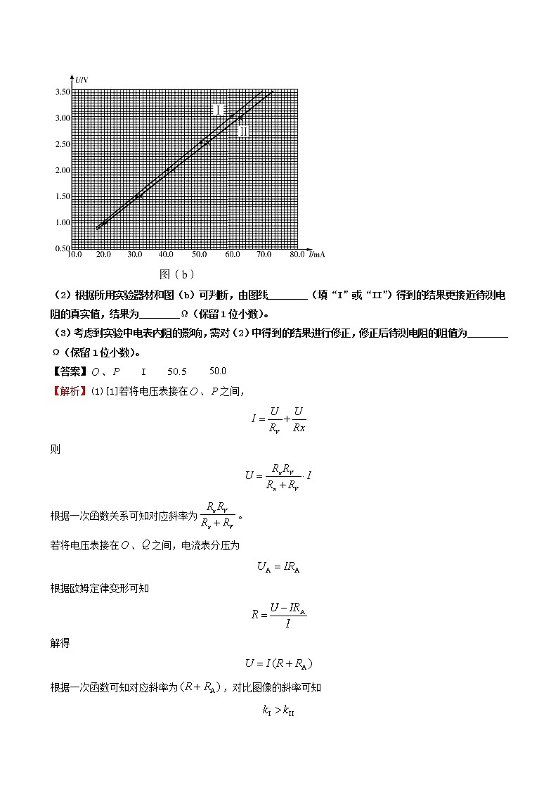 押课标卷物理第22题-备战2021年高考物理临考题号押题（新课标卷）（解析版）02