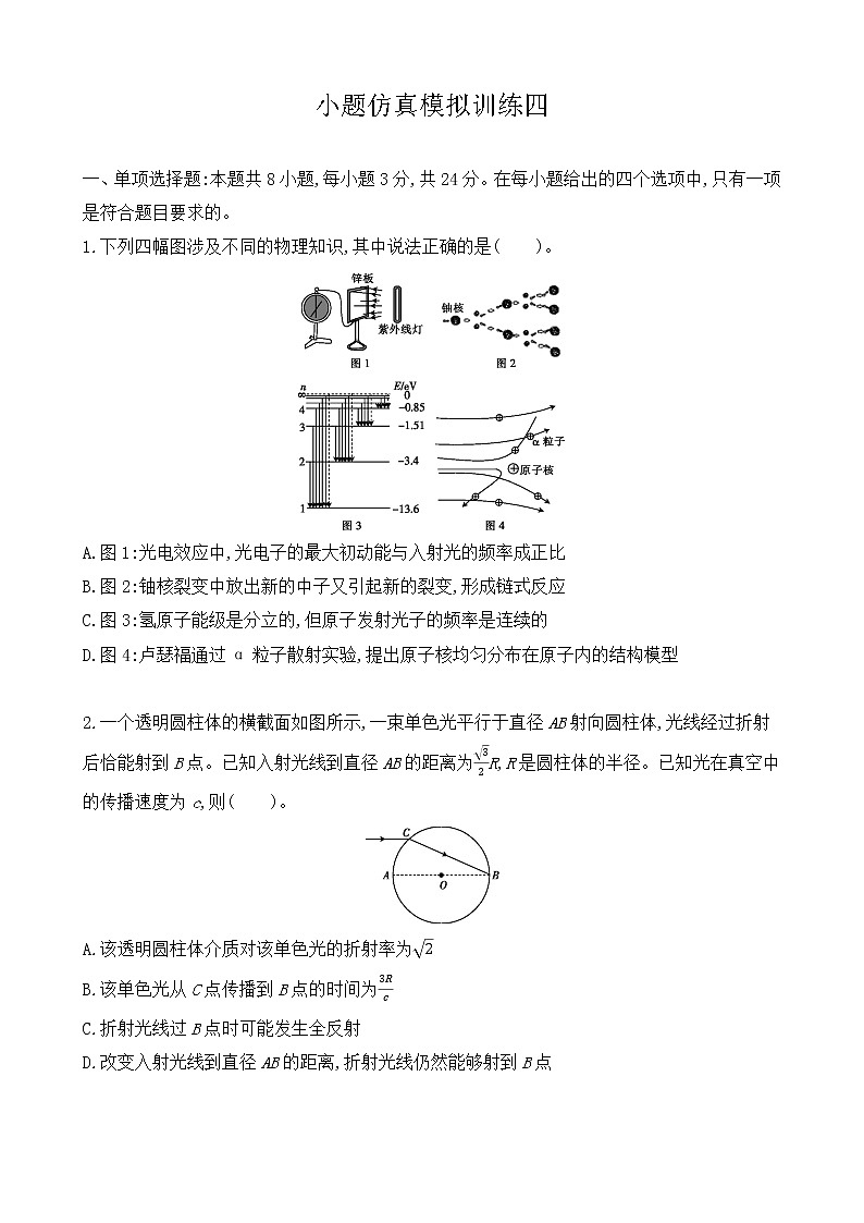 小题仿真模拟训练04-2021届高三物理二轮复习新高考版（含解析）第1页