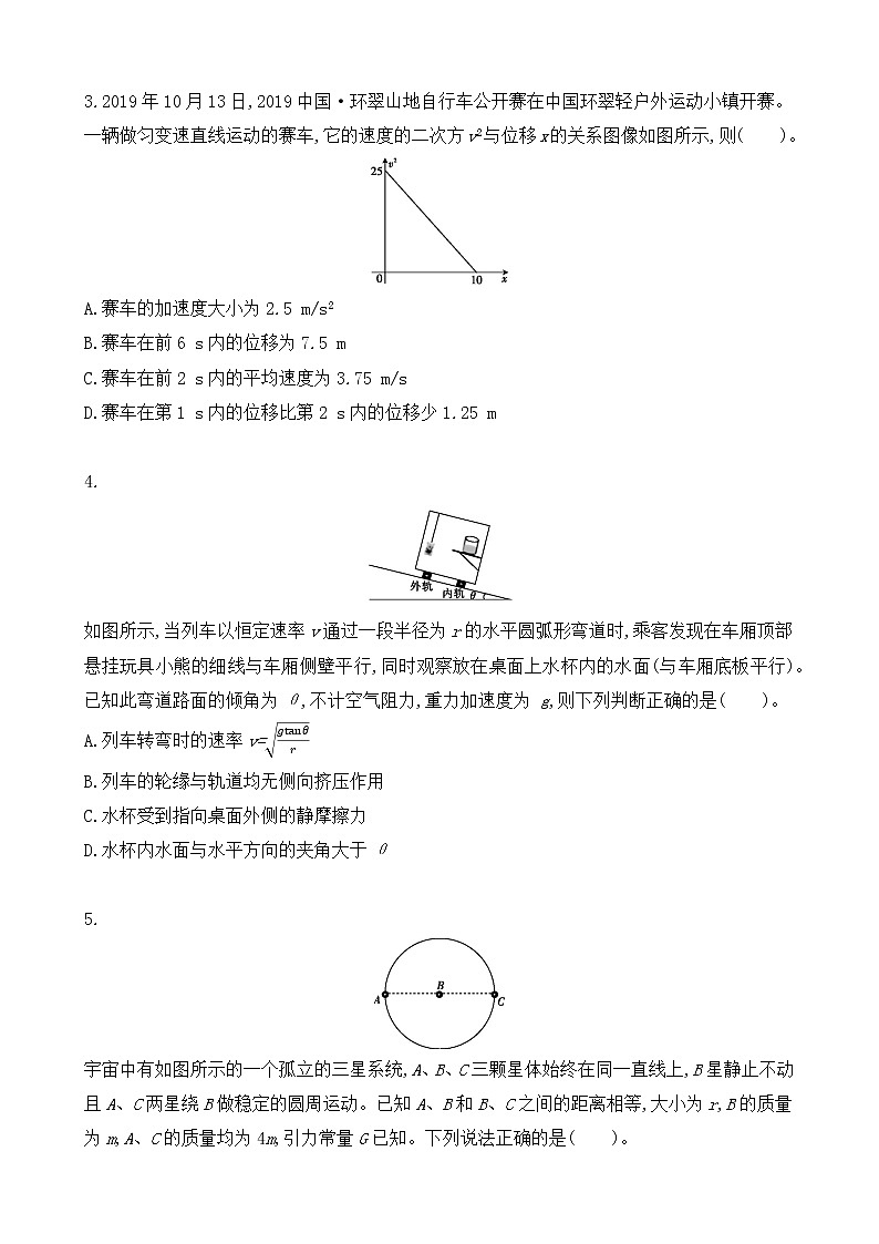 小题仿真模拟训练04-2021届高三物理二轮复习新高考版（含解析）第2页